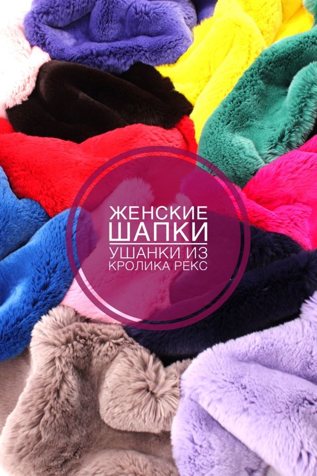 Другие цвета шапок ушанок из кролика рекс