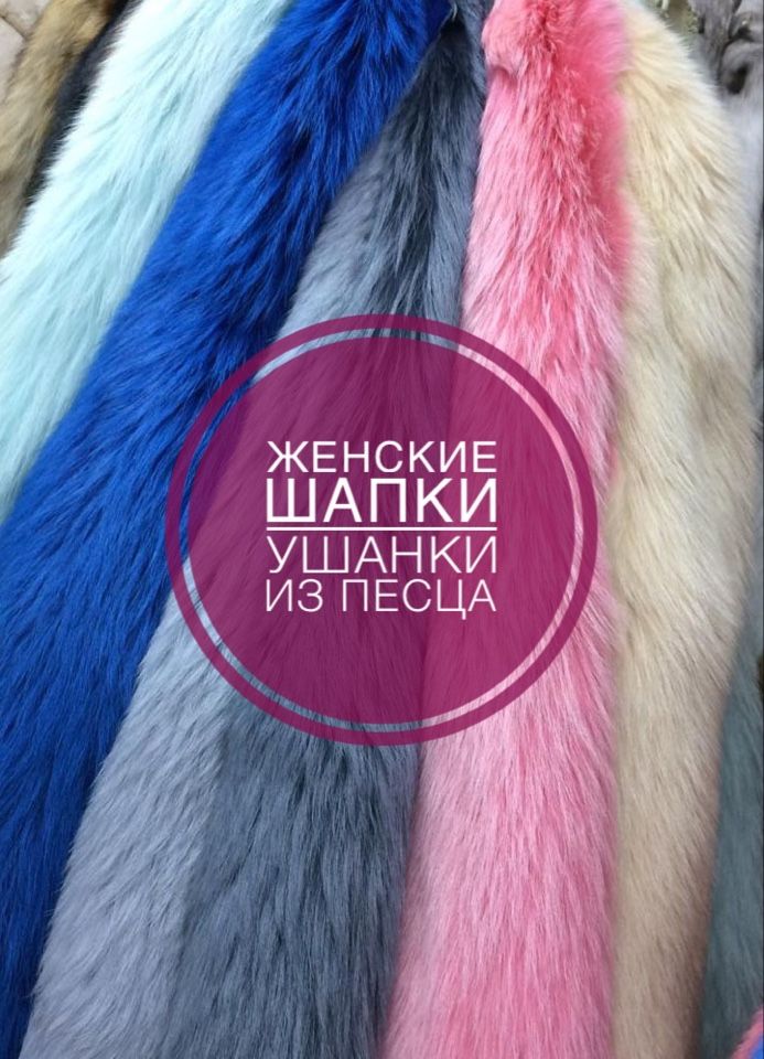 Другие цвета шапок ушанок из песца