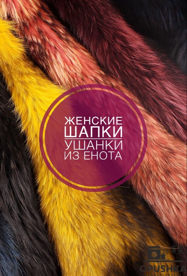 Другие цвета шапок ушанок из енота