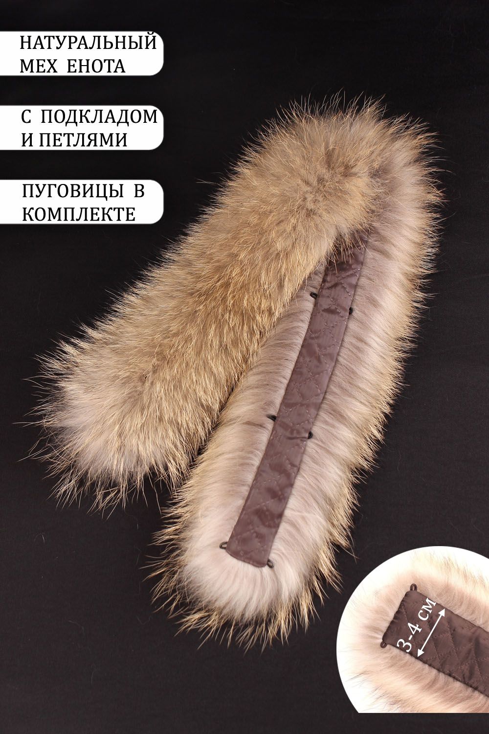 Распродажные опушки из натурального енота